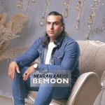 دانلود آهنگ مهران رییسی بمون